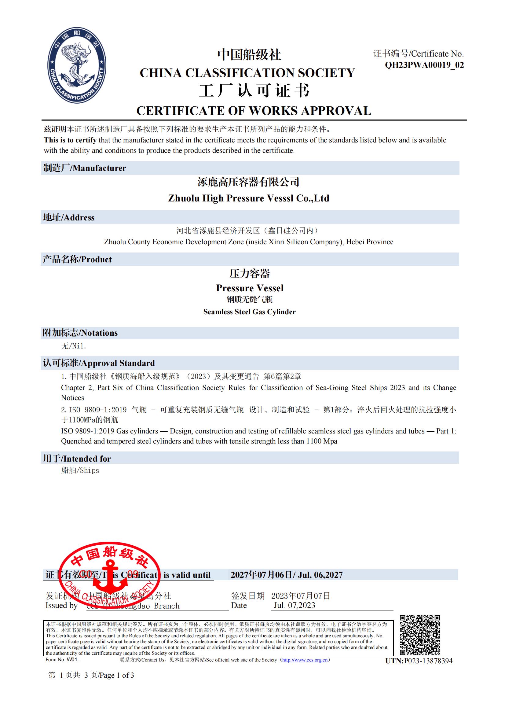 好消息，我公司榮獲壓力容器中國(guó)船級(jí)社工廠(chǎng)認(rèn)可證書(shū)